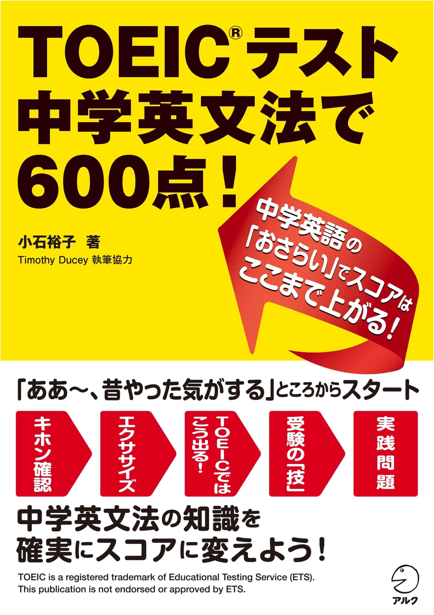 TOEIC Test: Score 600 with Junior High English Grammar! (Audio Download Included)