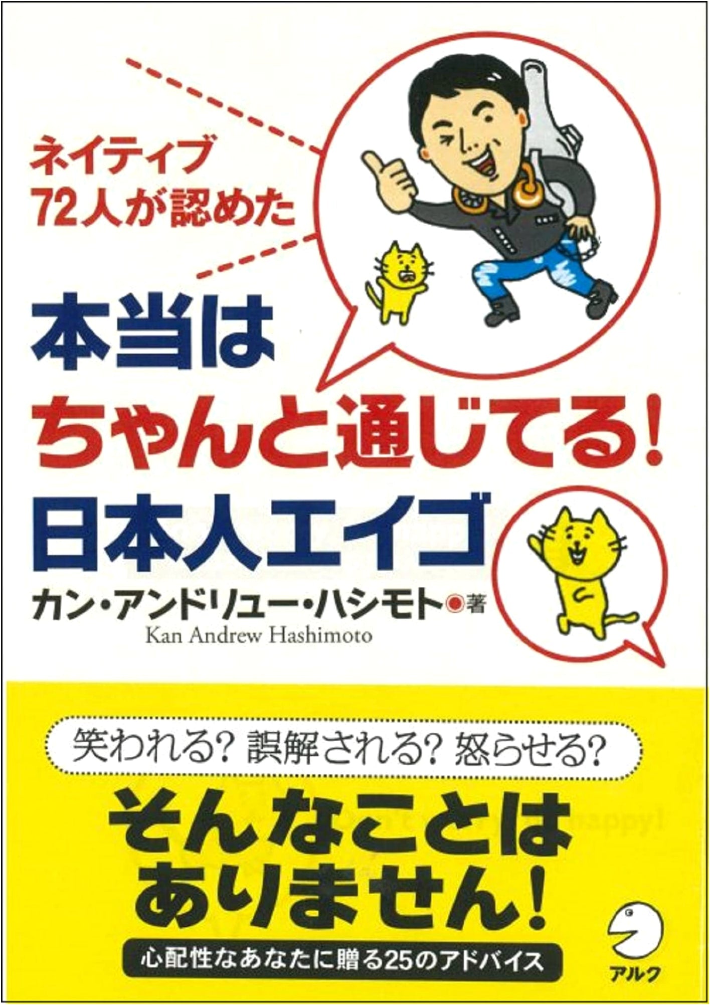 You're Actually Communicating Just Fine! Japanese English for Confidence