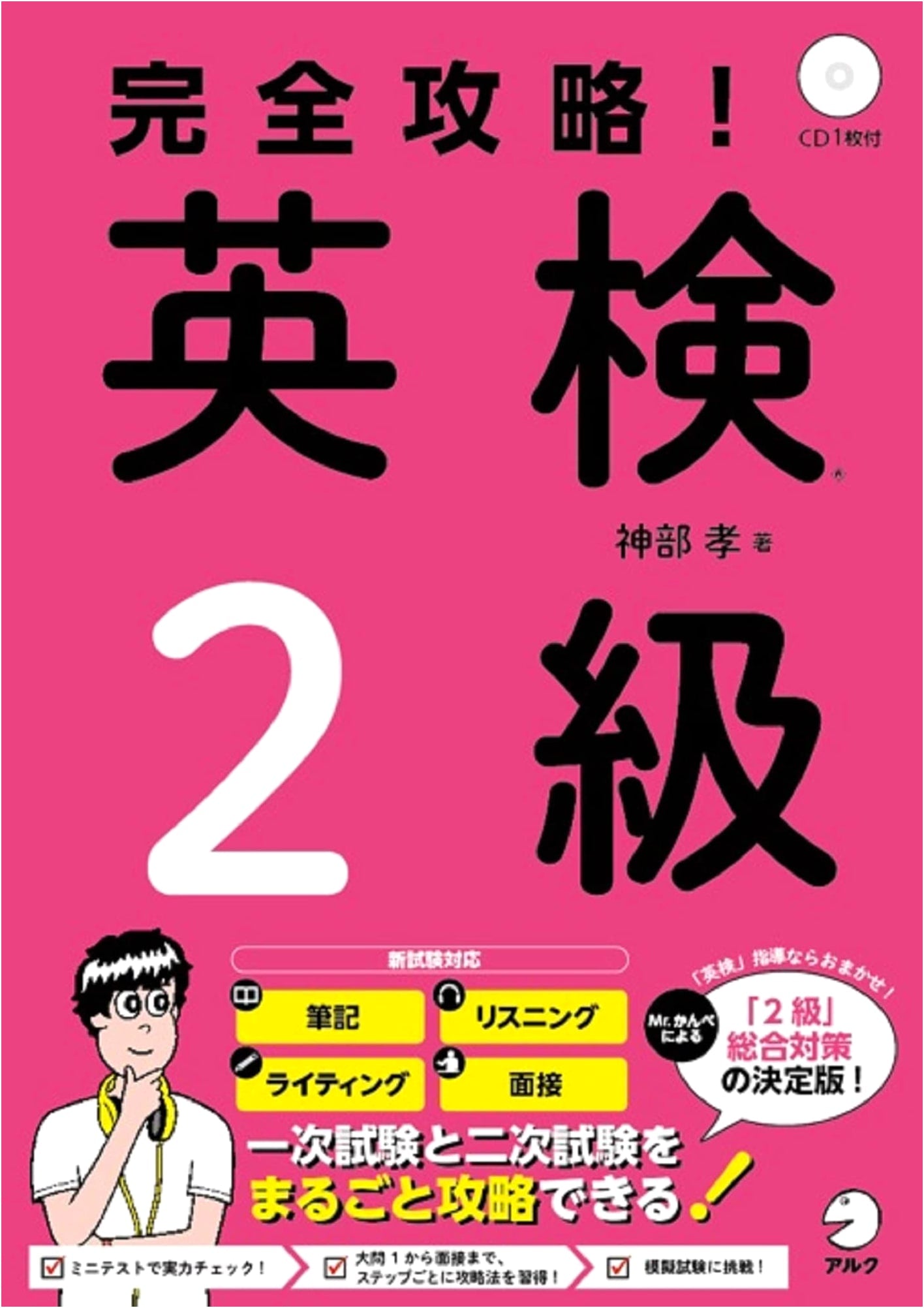 Complete Guide to the Eiken Grade 2 (w/CD & Downloadable Audio) by Takashi Kanbe