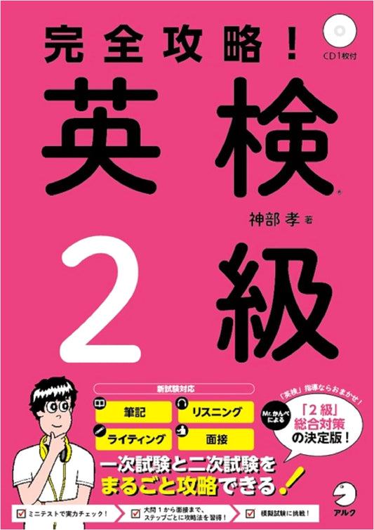 Complete Guide to the Eiken Grade 2 (w/CD & Downloadable Audio) by Takashi Kanbe