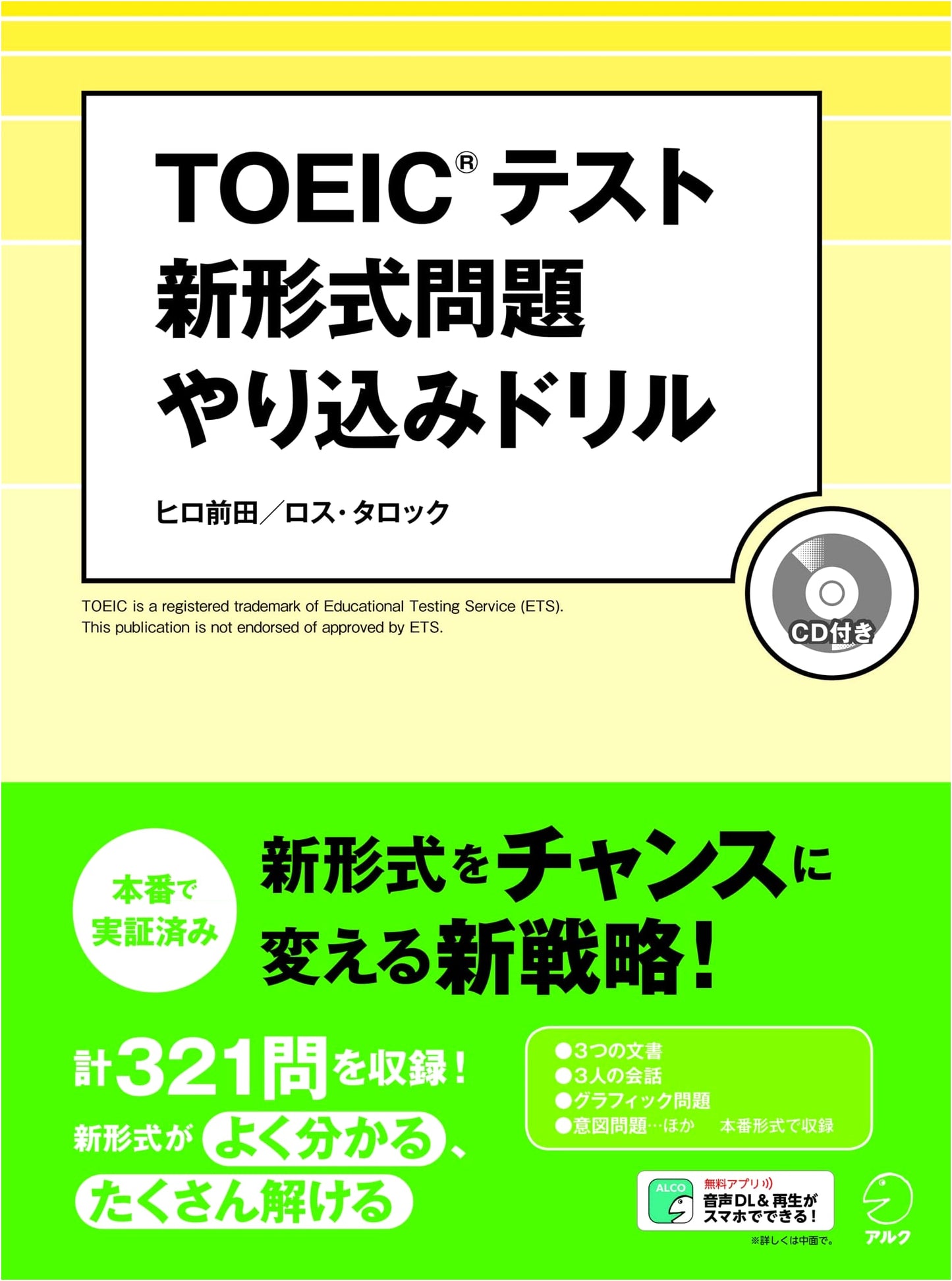 TOEIC(R) Test New Format Problem Drill with CD & Audio DL - Hiro Maeda