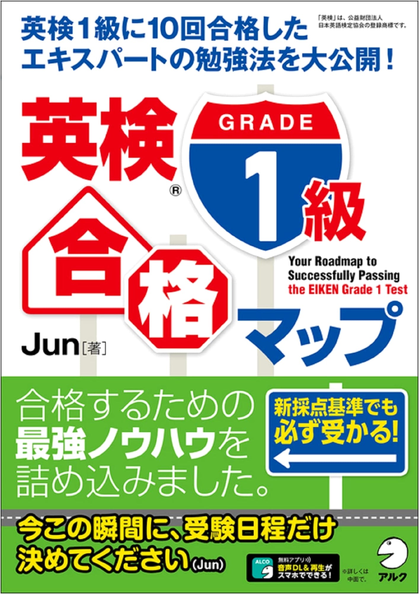 Eiken Grade 1 Exam Success Map (with Audio Download) by Jun
