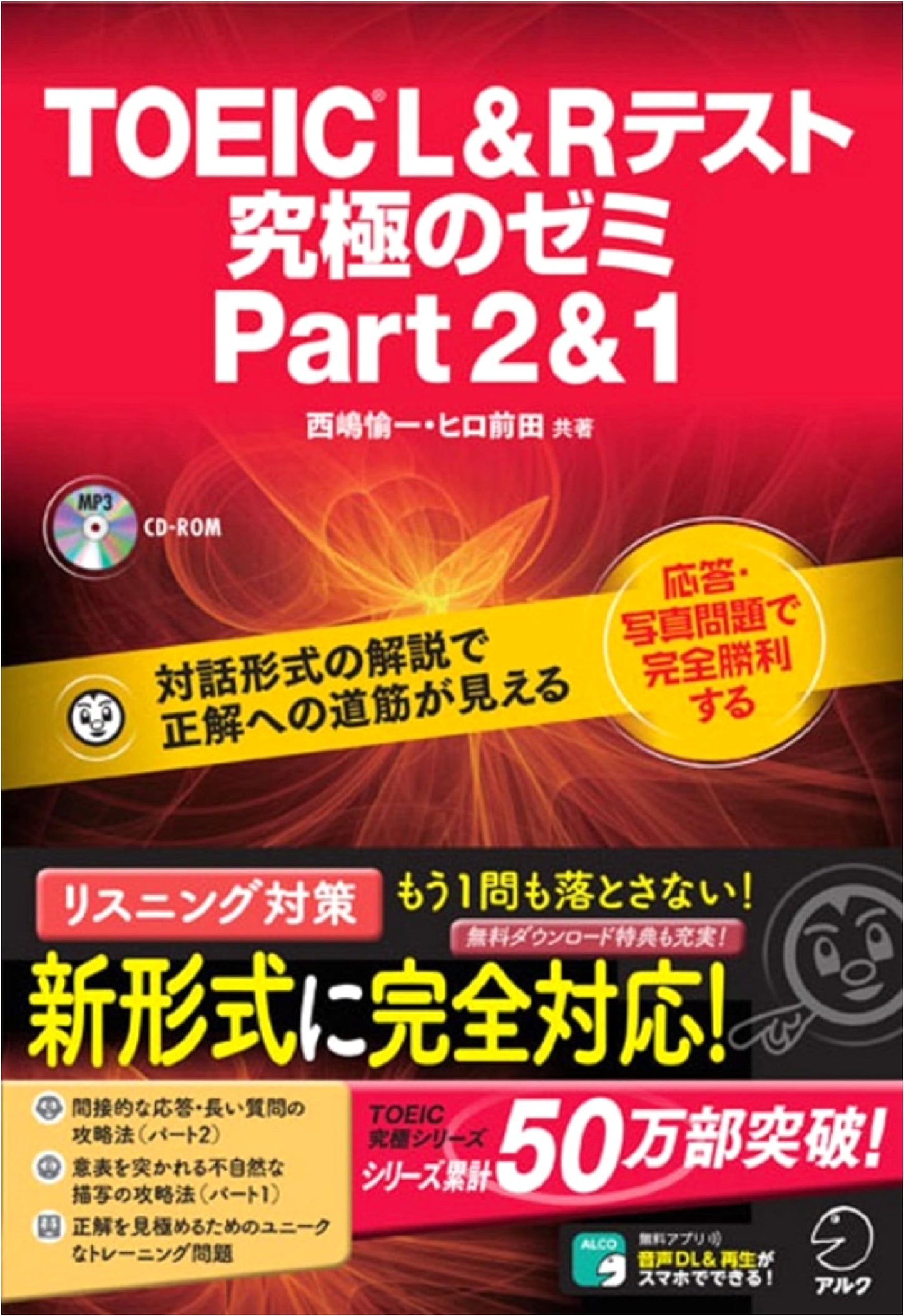TOEIC L & R Test: Ultimate Seminar Part 2 & 1 (with CD-ROM & Audio DL) by Yuichi Nishijima