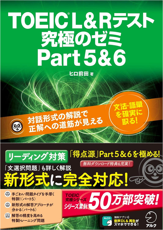TOEIC L & R Test: The Ultimate Seminar - Parts 5 & 6, by Hiro Maeda