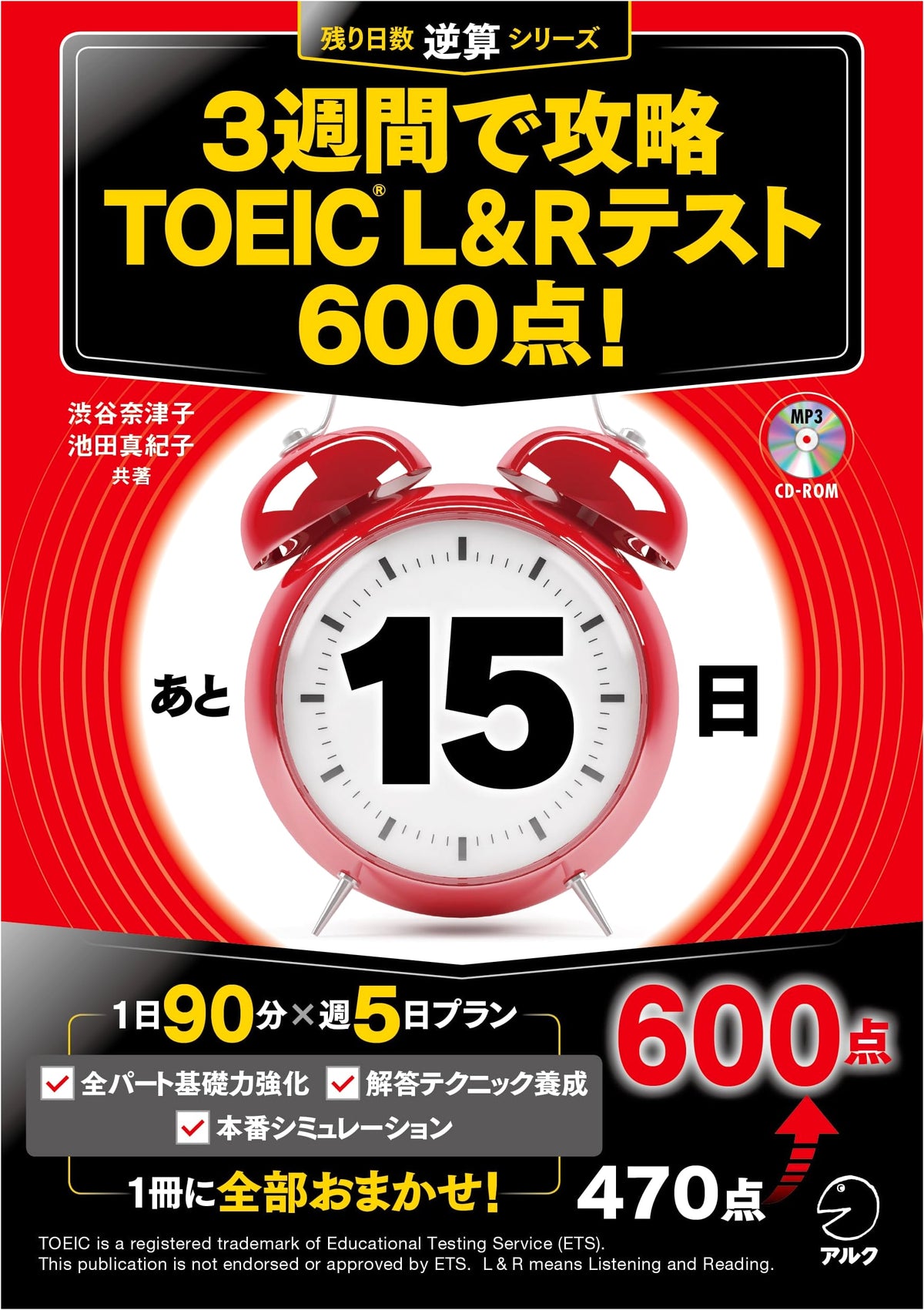 Conquer TOEIC L&R Test 600 Points in 3 Weeks! (Countdown Series)