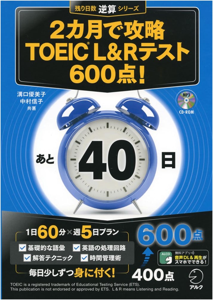 TOEIC L&R Test 600 in 2 Months: Countdown Series by Nobuko Nakamura