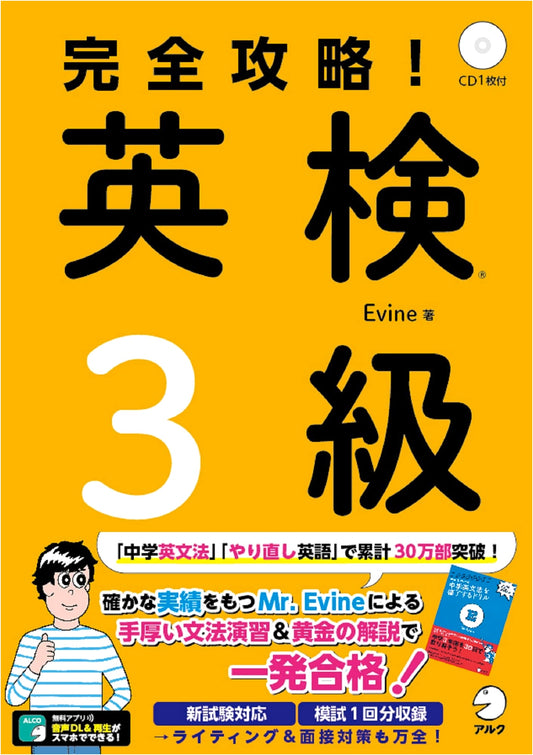 Complete Study Guide for the Eiken Grade 3 with CD & Answer Key by Evine