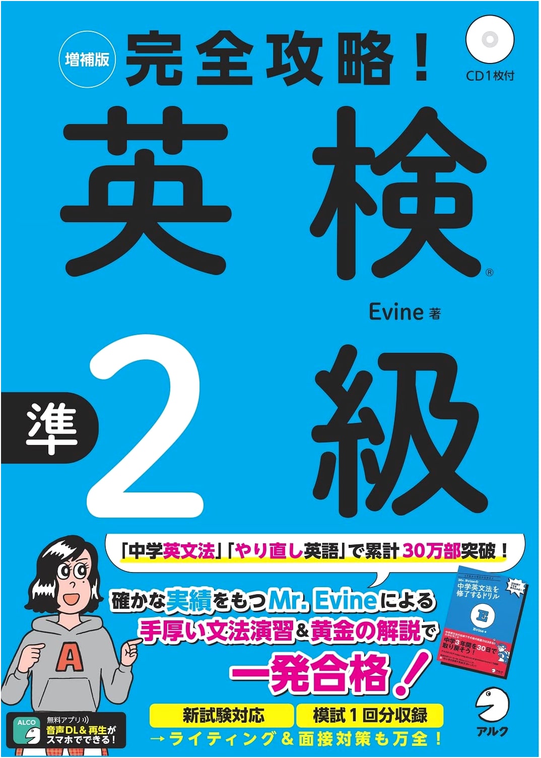 Complete Guide to Eiken Pre-2nd Grade (Enhanced Edition) by Evine