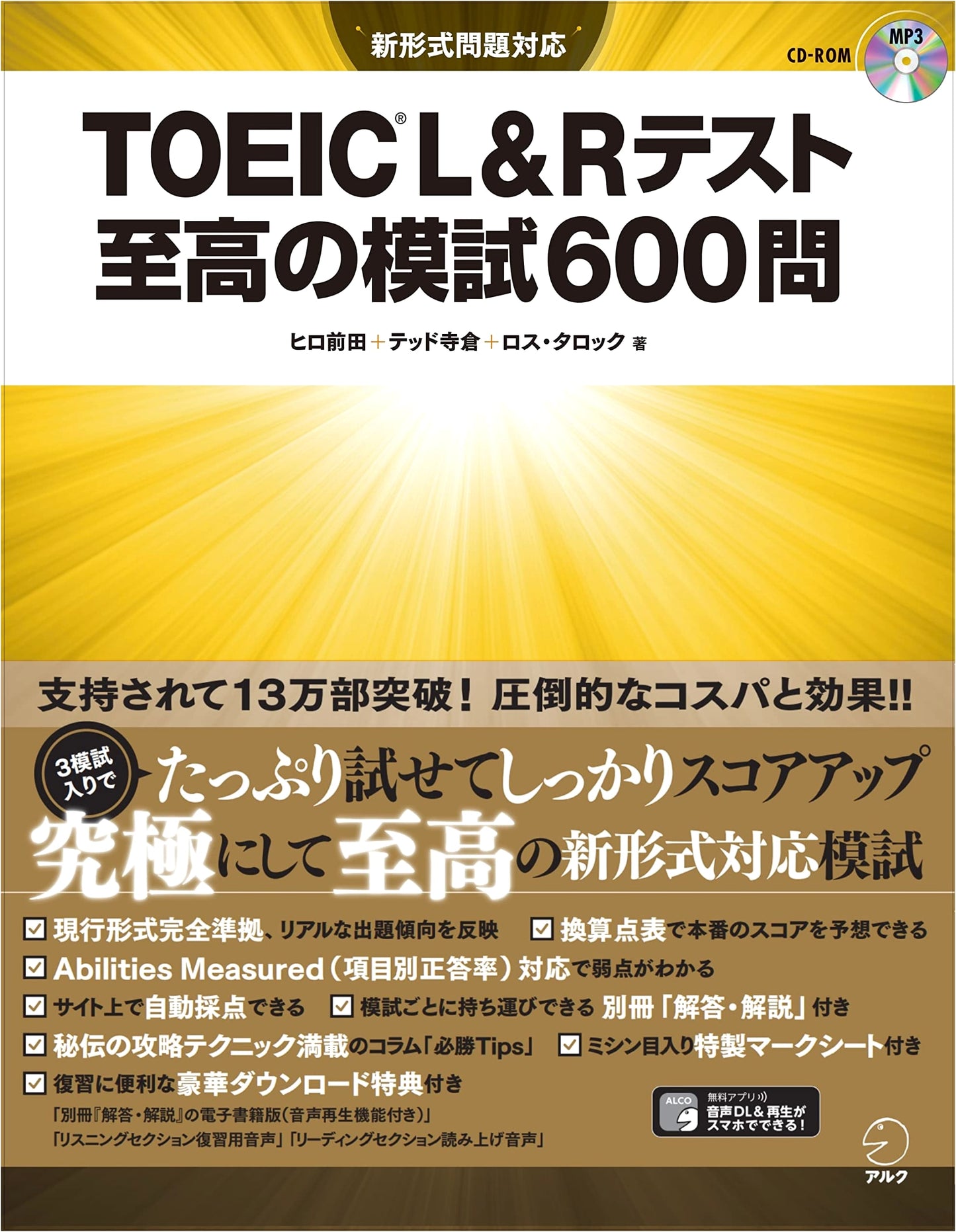 TOEIC L&R Test: Supreme Practice Exam 600 Questions with CD-ROM by Hiro Maeda