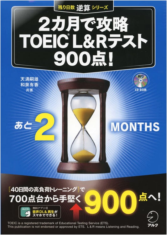 TOEIC L&R Test 900 in 2 Months: Countdown to Success by Izumi Yuka