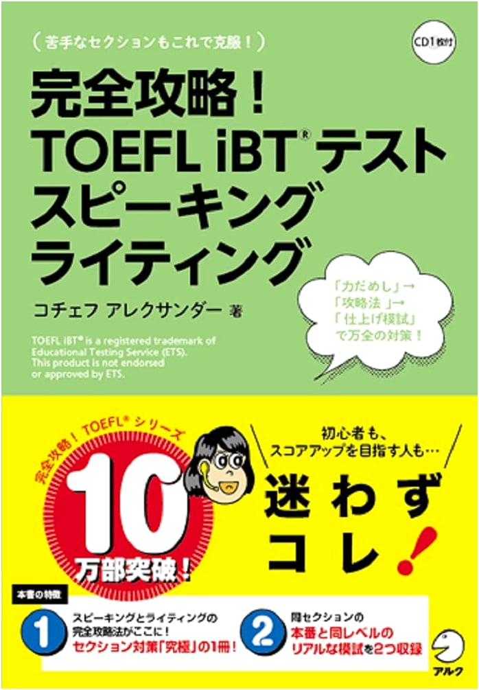 Complete Strategy Guide! TOEFL iBT Test: Speaking & Writing (with CD & Audio DL)