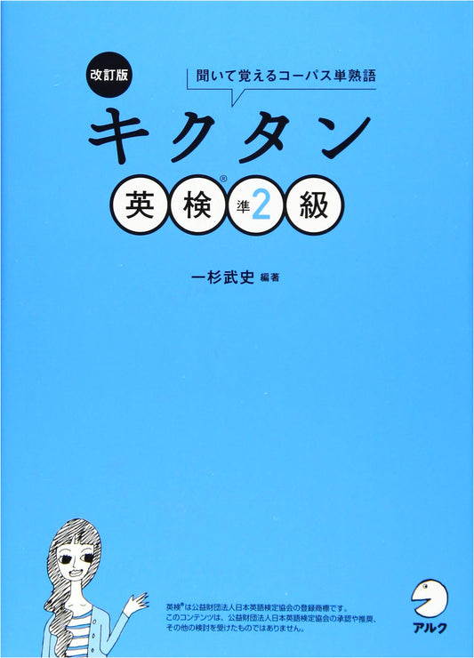 KIKUTAN Eiken Pre-2nd Grade (Revised Ed.) by Takeshi Ichisugi: Includes CD-ROM