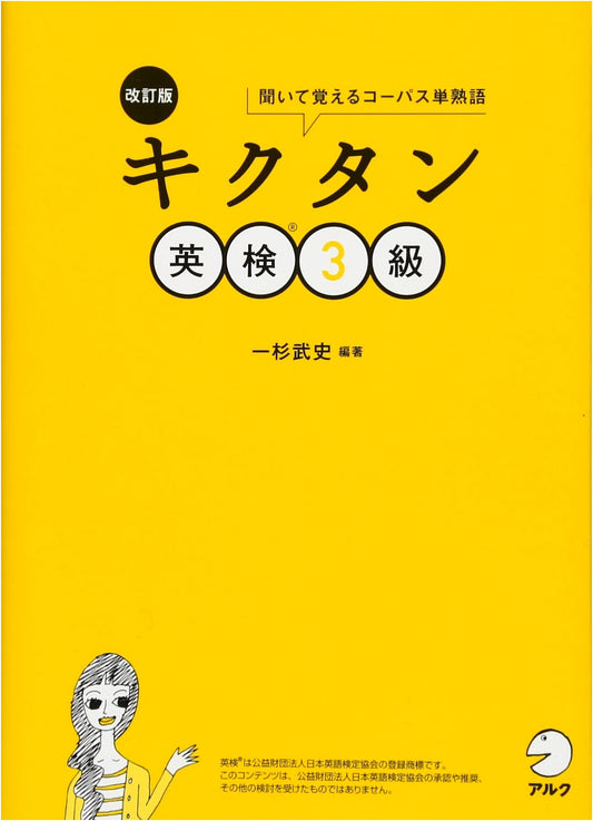 KIKUTAN Eiken Grade 3, Revised Edition with CD-ROM, Audio DL & Red Sheet by Takeshi Ichisugi