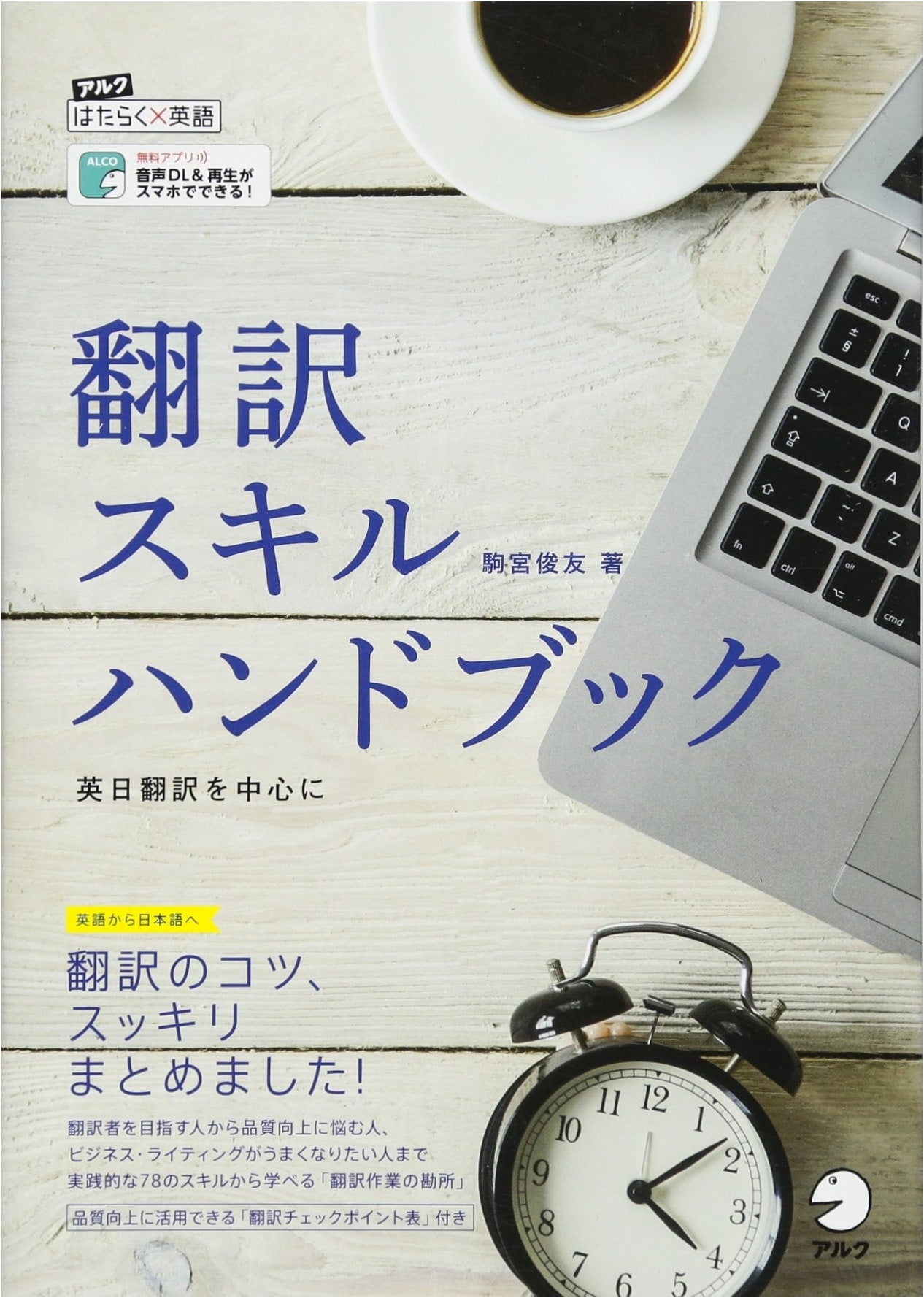 Translation Skill Handbook: ALC's Guide to Professional English Translation