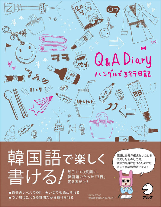 Q&A Diary: 3-Line Diary in Hangul
