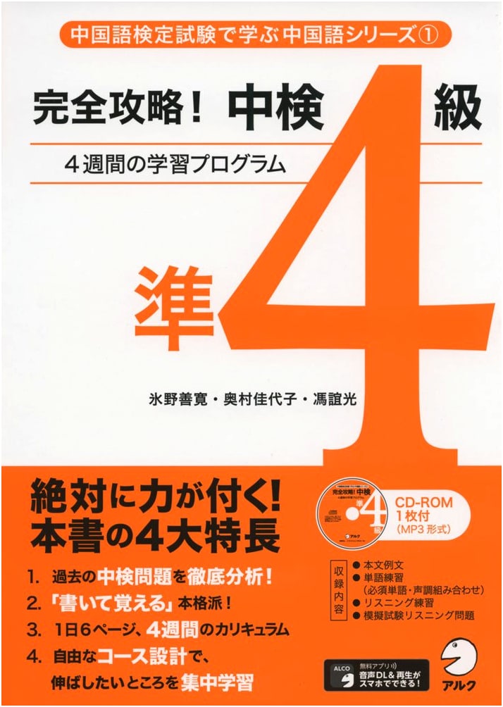 Mastering the Chinese Proficiency Test Pre-Level 4: Complete Study Guide (Chinese Language Series 1)