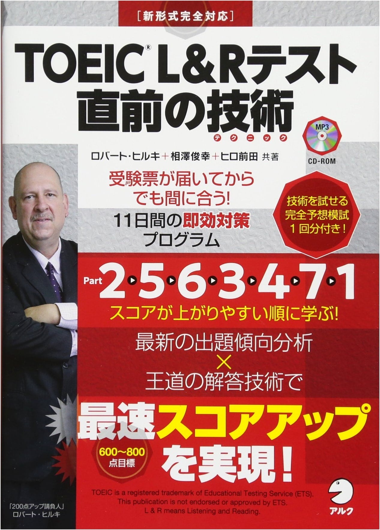 TOEIC L&R Test: 11-Day Intensive Prep with Mock Exam & Audio (Hiro Maeda)