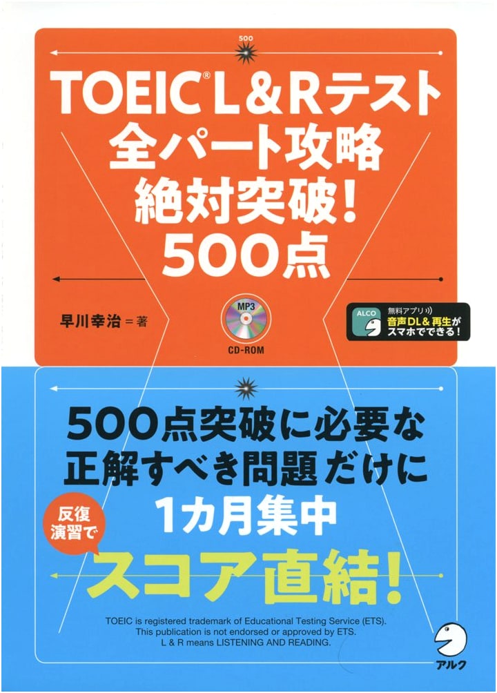 TOEIC L & R Test: Ace Every Section, Guaranteed Score 500+ by Koji Hayakawa