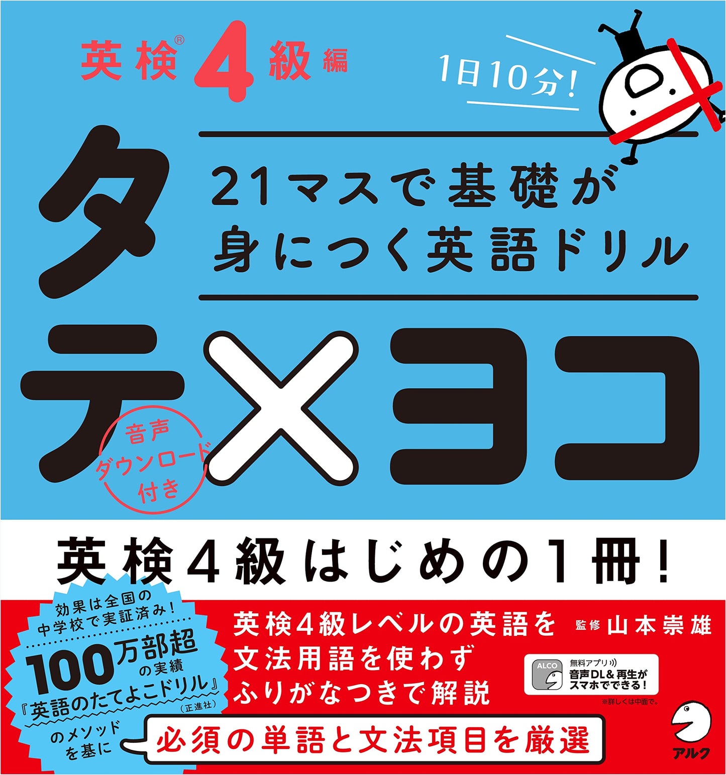21-Square English Drill: Building a Foundation - Eiken Grade 4