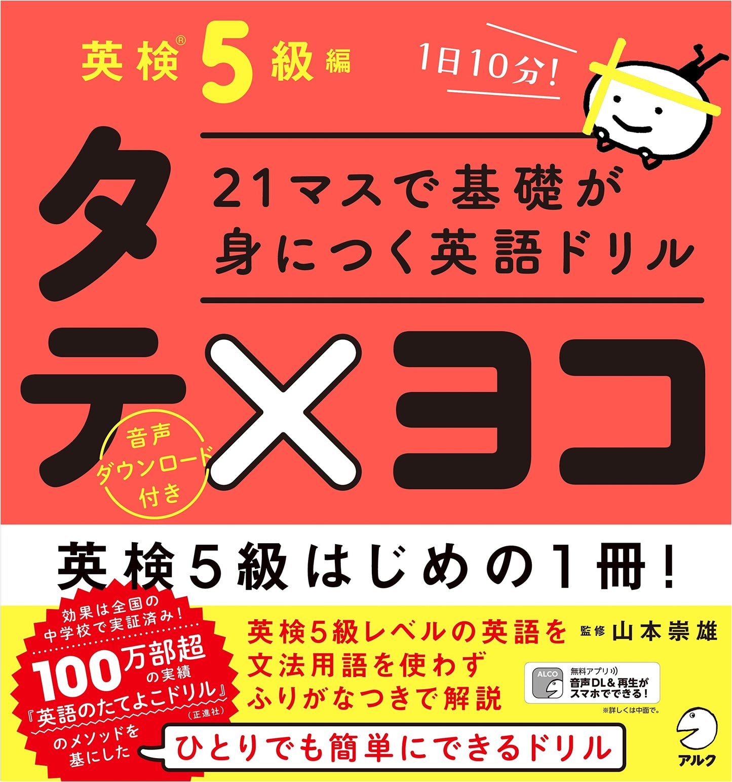 21-Square English Drill: Foundational Skills for Eiken Grade 5