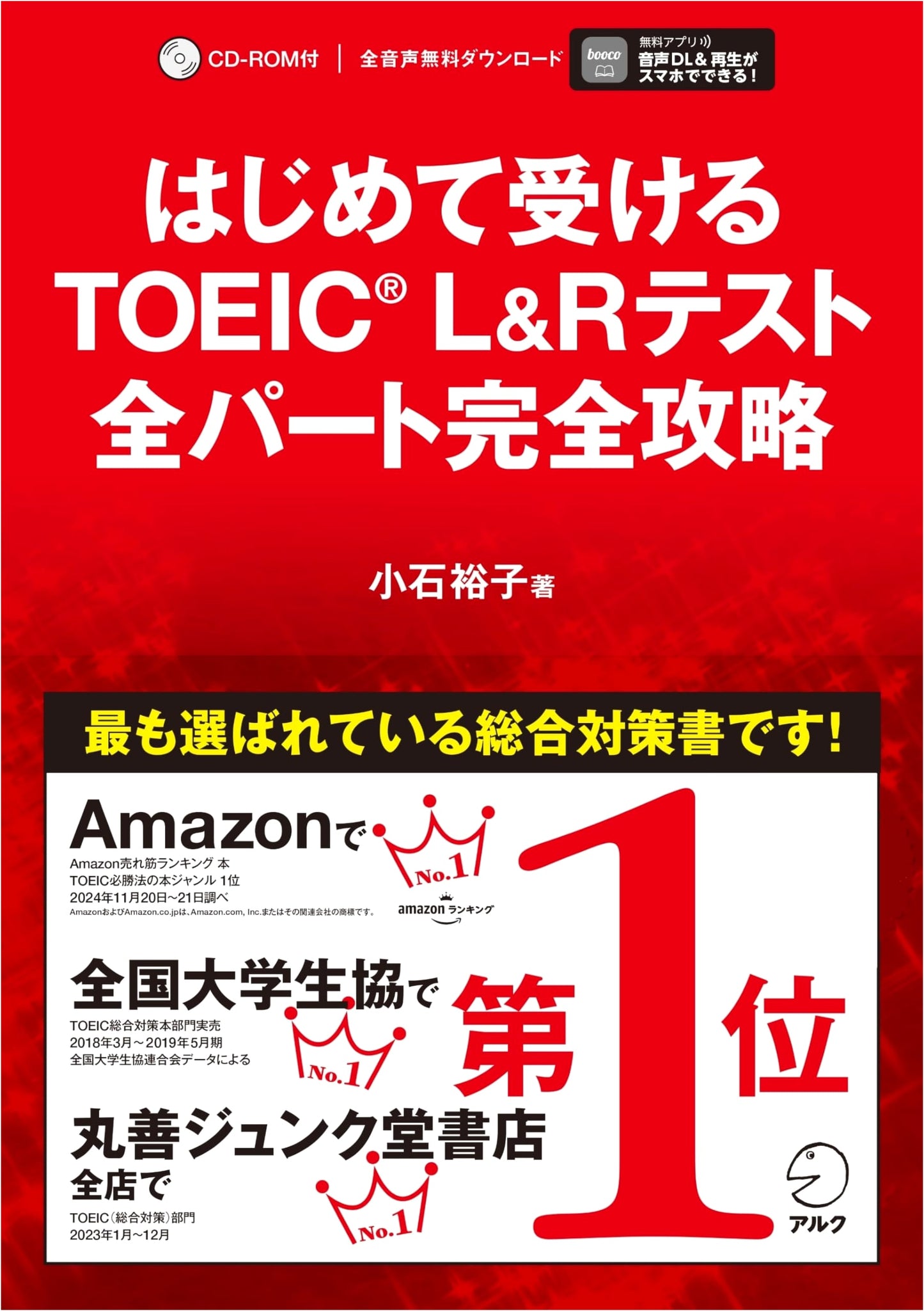 TOEIC(R) L&R Test: Complete Guide to All Parts (with Audio Download) by Hiroko Koishi
