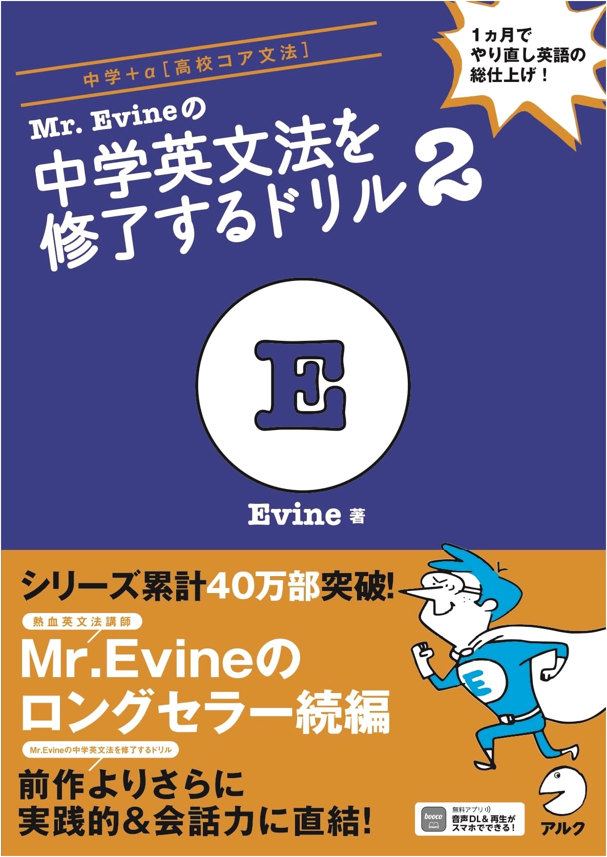 Mr. Evine's Middle School English Grammar Mastery Drill Vol. 2