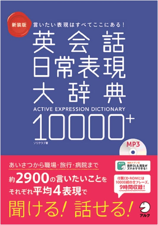 New Edition: English Conversation & Daily Expressions Dictionary 10000+ (CD-ROM & Audio DL)