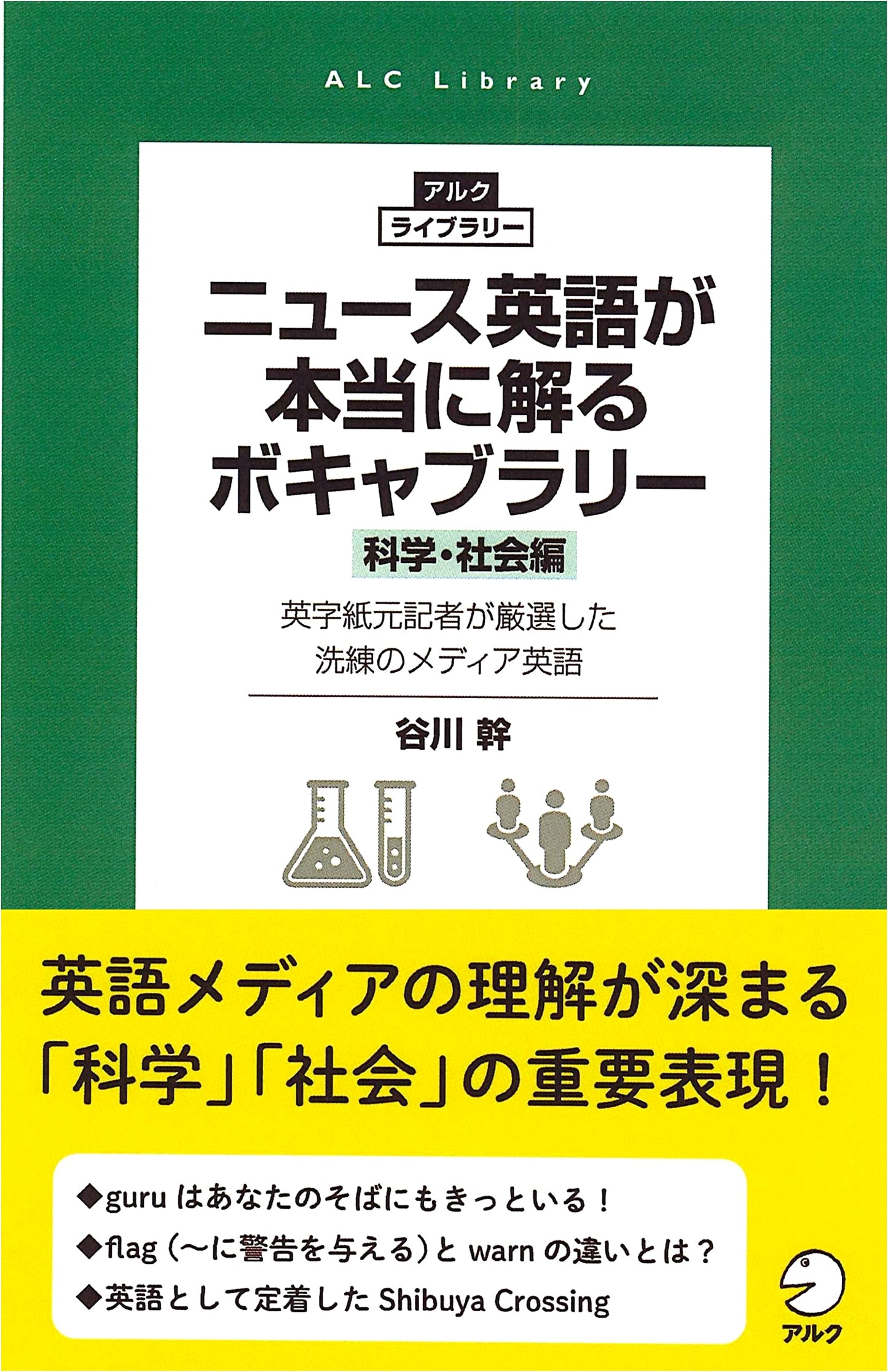 News English Vocabulary: Science & Society Edition for True Comprehension