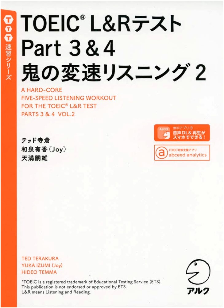 TOEIC L&R Test Part 3&4 Oni's Variable Speed Listening 2 (TTT Rapid Learning Series)