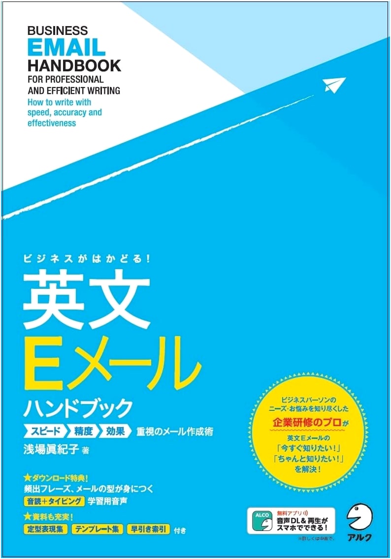 Boost Your Business Efficiency! English Email Handbook