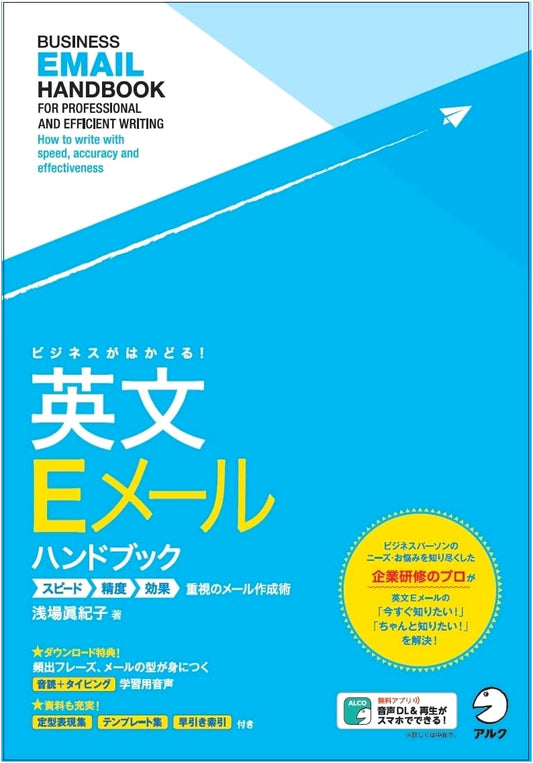 Boost Your Business Efficiency! English Email Handbook