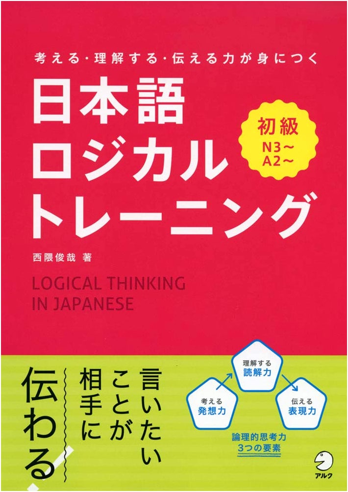 Master Thinking, Understanding, & Communication: Japanese Logical Training for Beginners