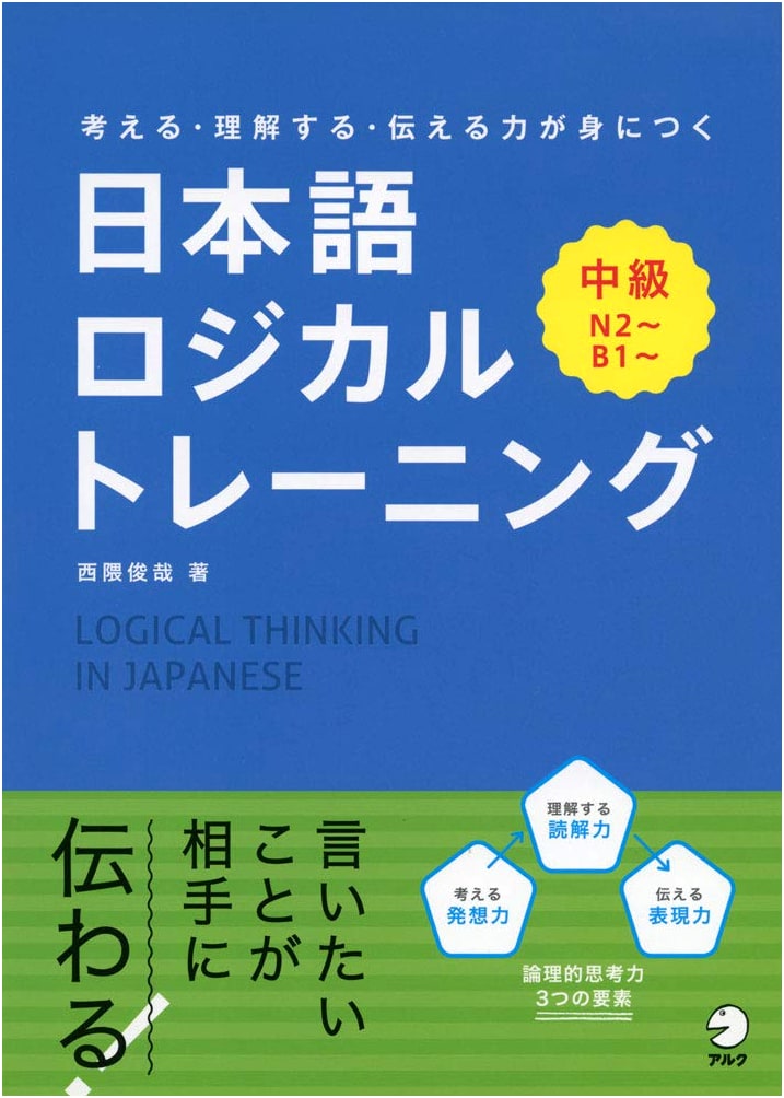 Intermediate Japanese Logical Training: Master Thinking, Understanding, and Communication Skills