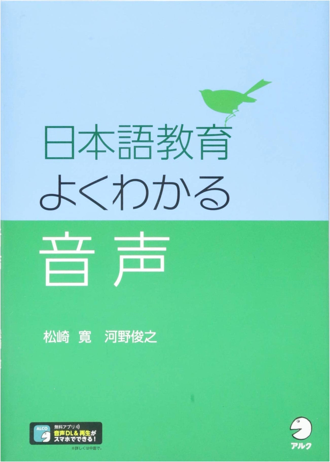 Japanese Language Education: Understanding Phonetics