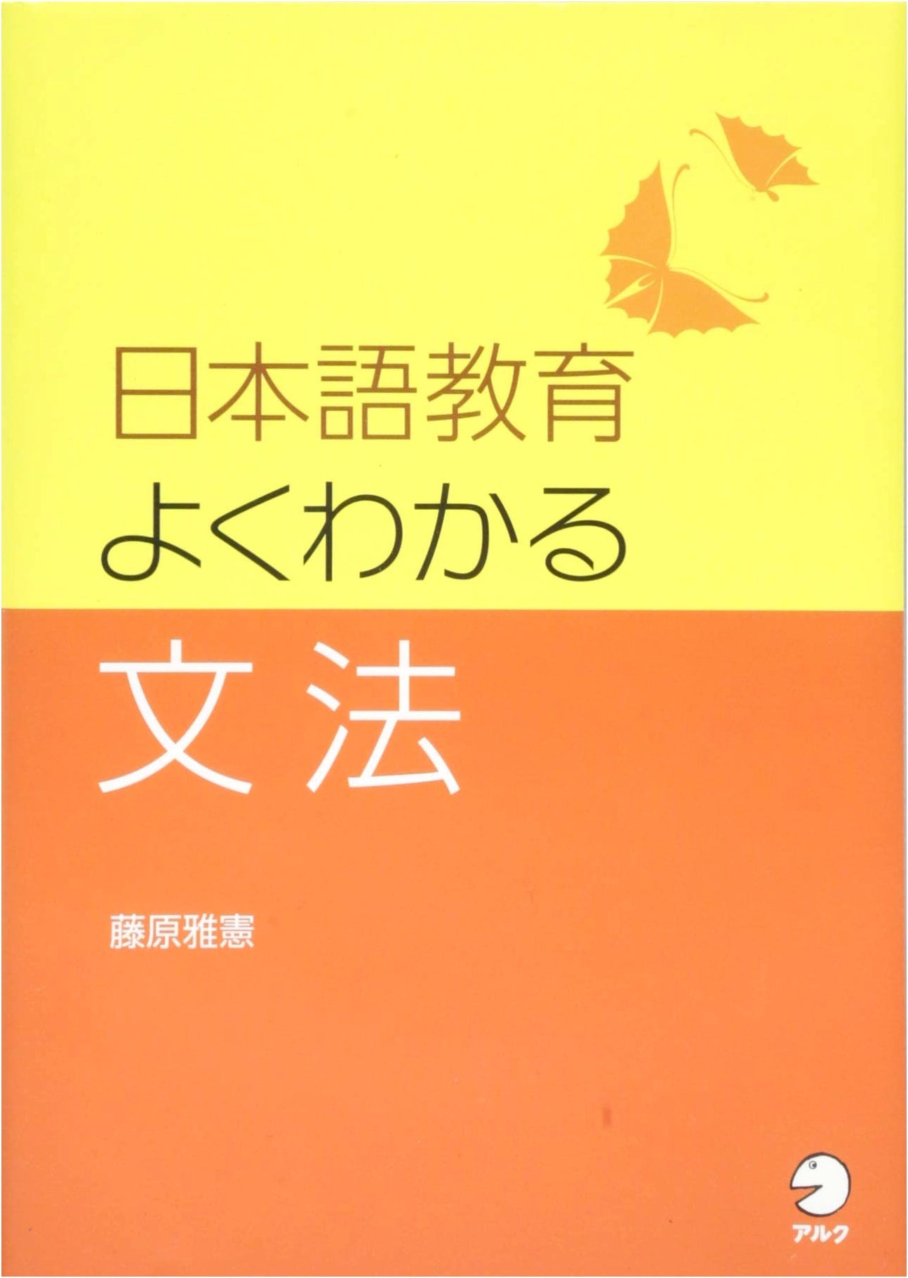 Japanese Language Education: Easy-to-Understand Grammar