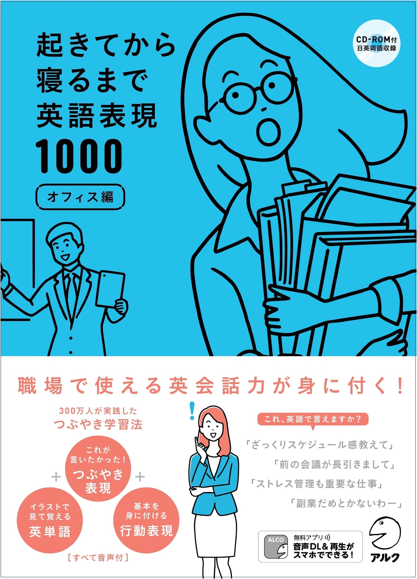 From Waking to Sleeping: 1000 English Expressions for the Office (with CD-ROM & Audio)