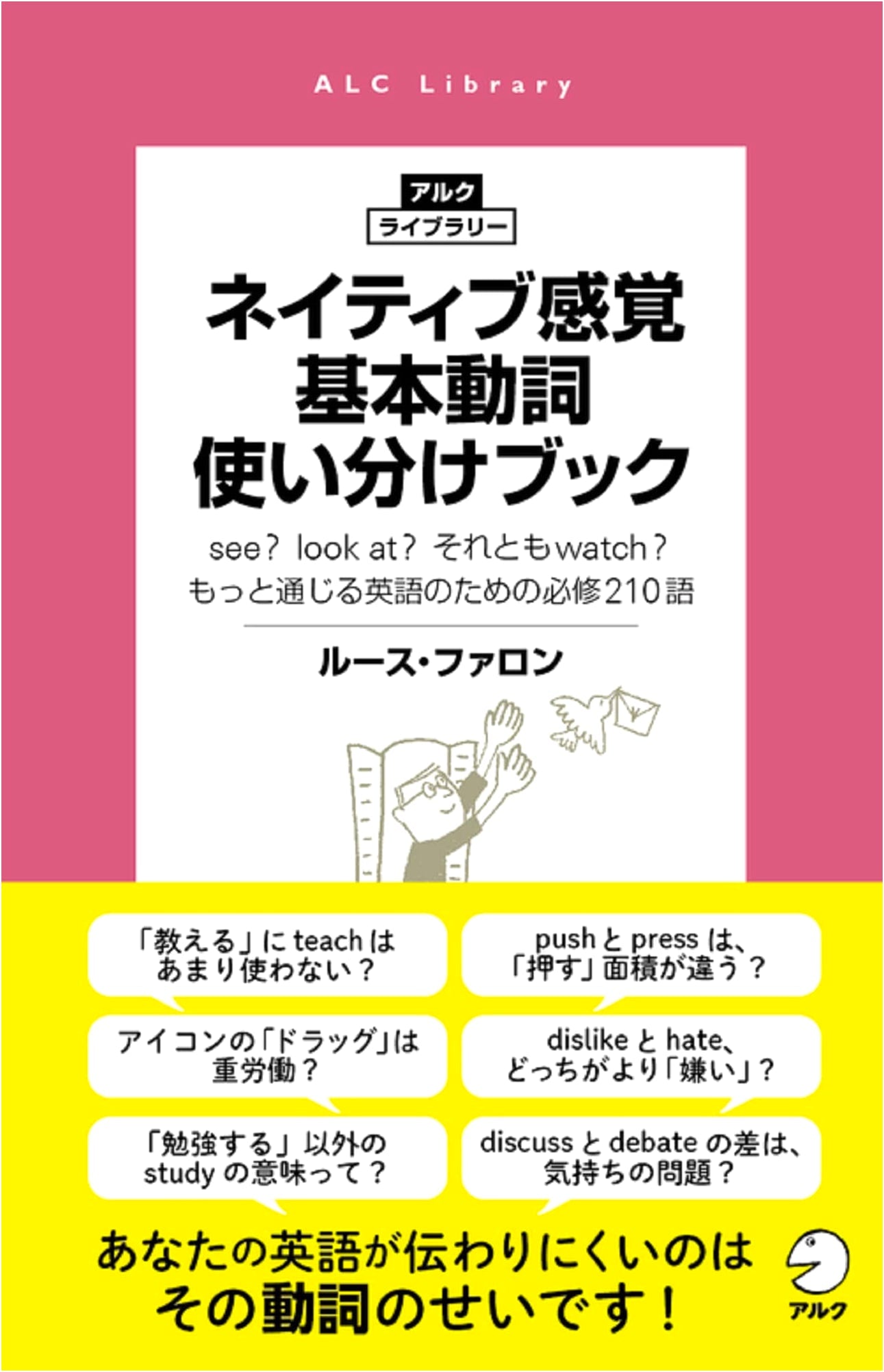 Native Speaker's Guide to Japanese Basic Verb Usage (ALC Library)