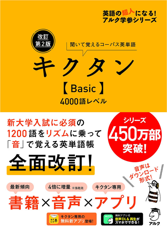 Kikutan Basic 4000: Vocabulary Builder with Audio Download & Red Sheet