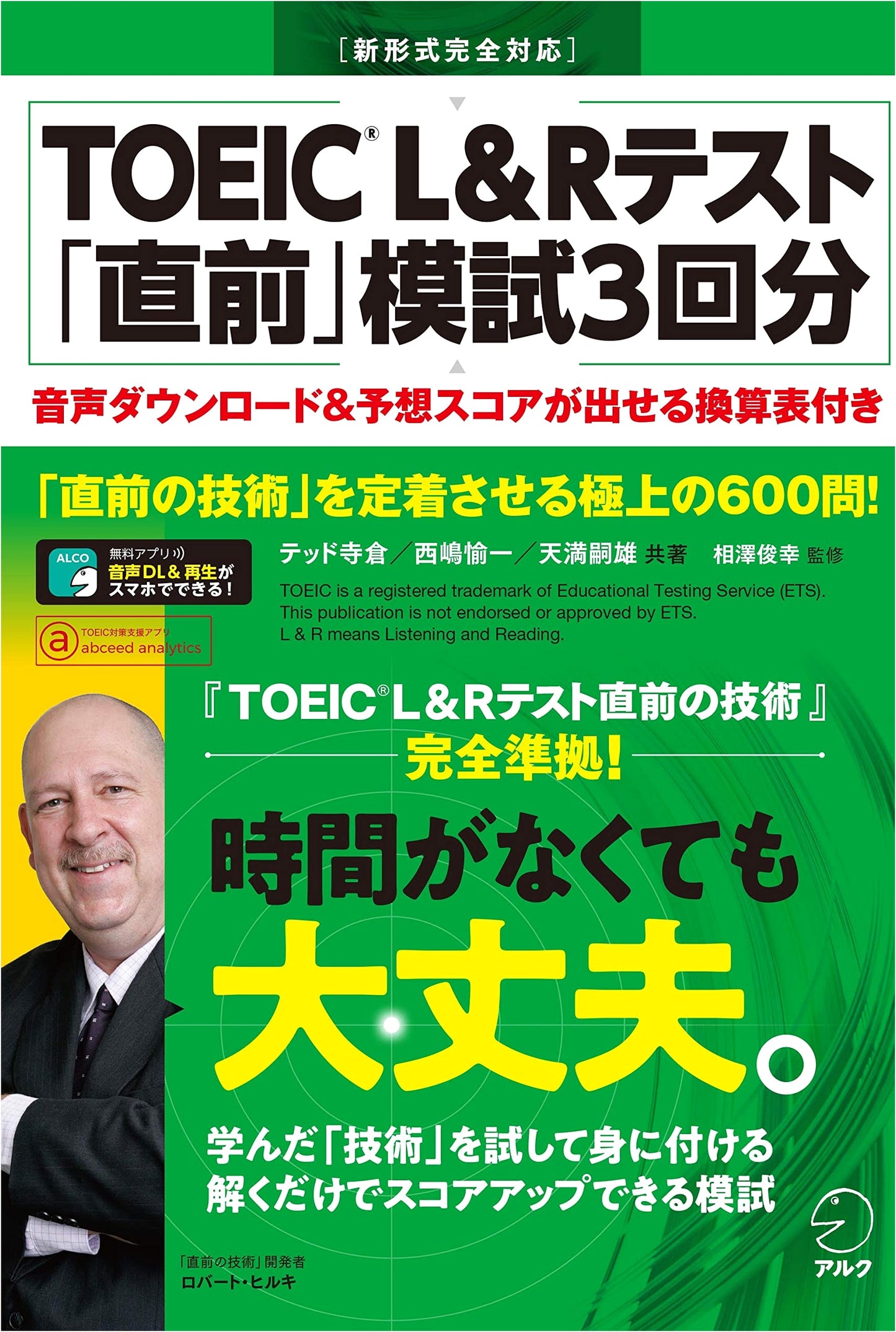 TOEIC L&R Test: Last-Minute Practice Exams (3 Sets) with Audio & Booklet