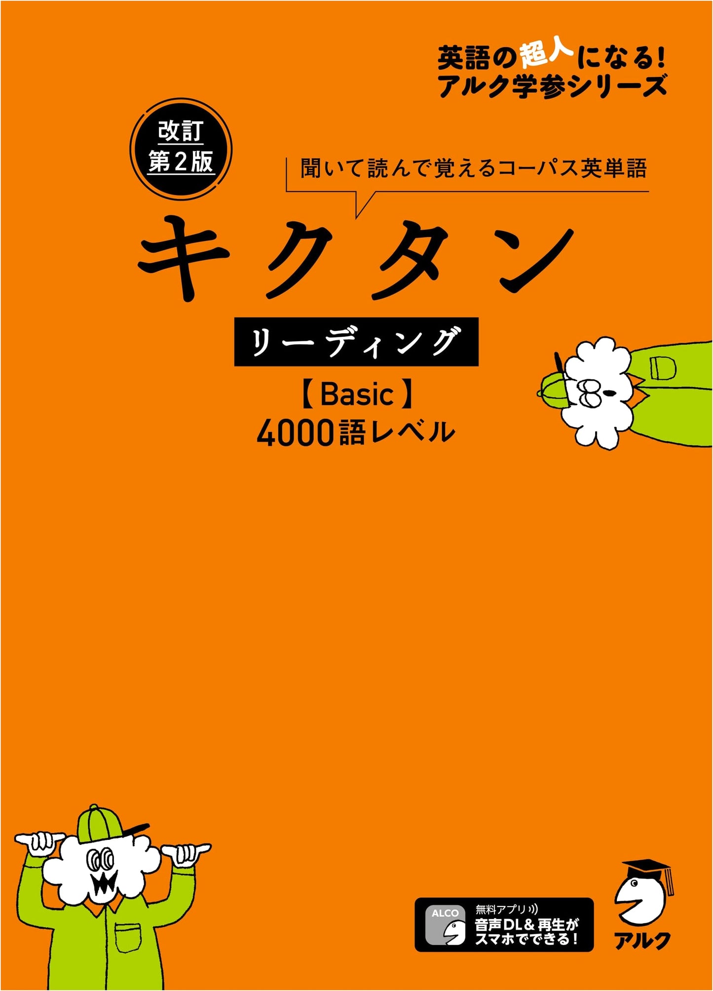 Kikutan Reading Basic: 4000-Word Level, Revised 2nd Ed. w/ Audio & Red Sheet
