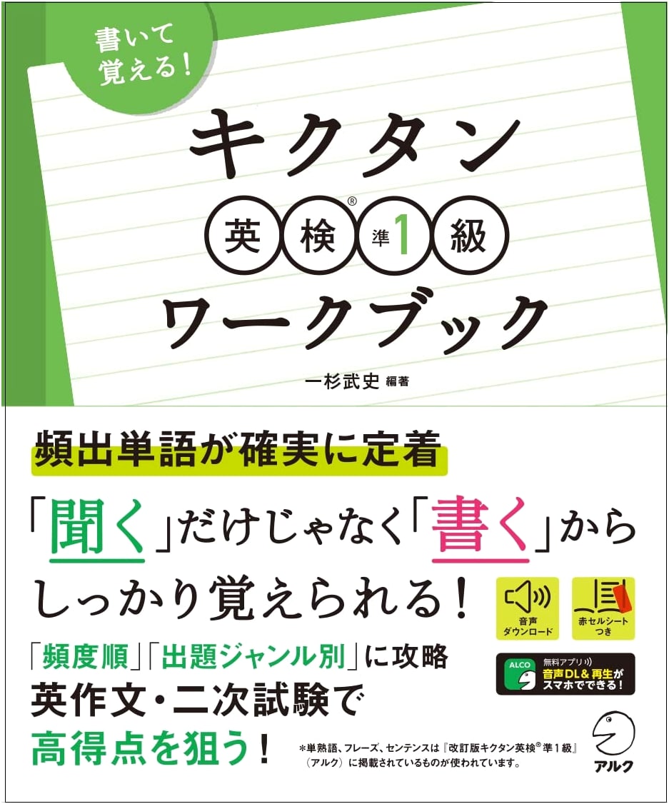 Kikutan Eiken Grade Pre-1 Workbook: Write to Remember! (Audio DL + Red Sheet) by Takeshi Hitotsugi