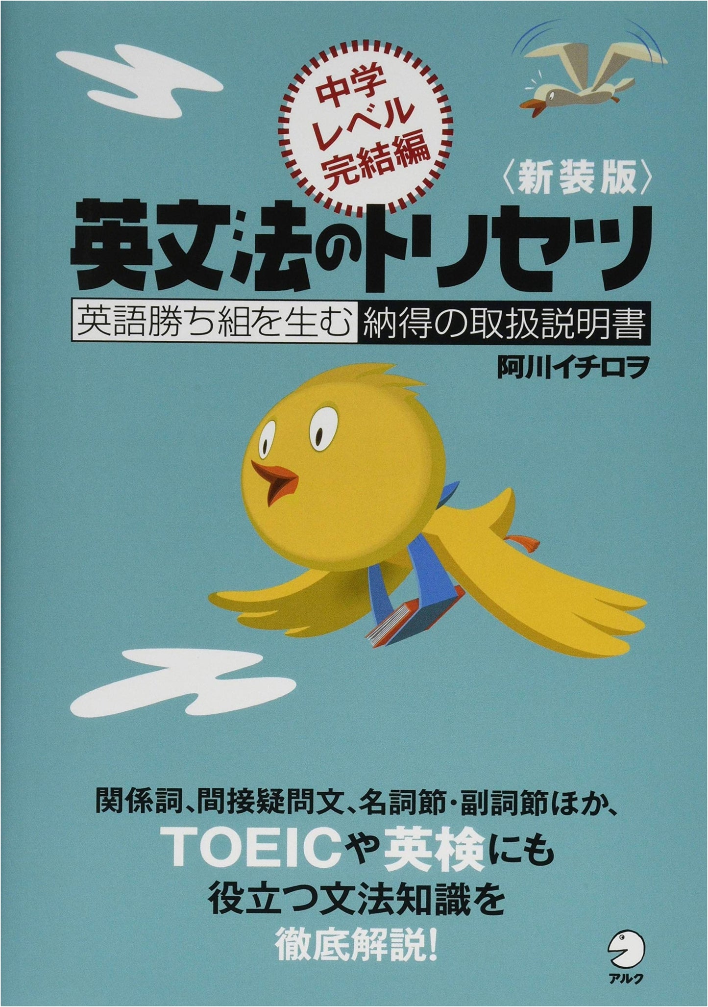 The English Grammar Handbook for Junior High: Complete New Edition