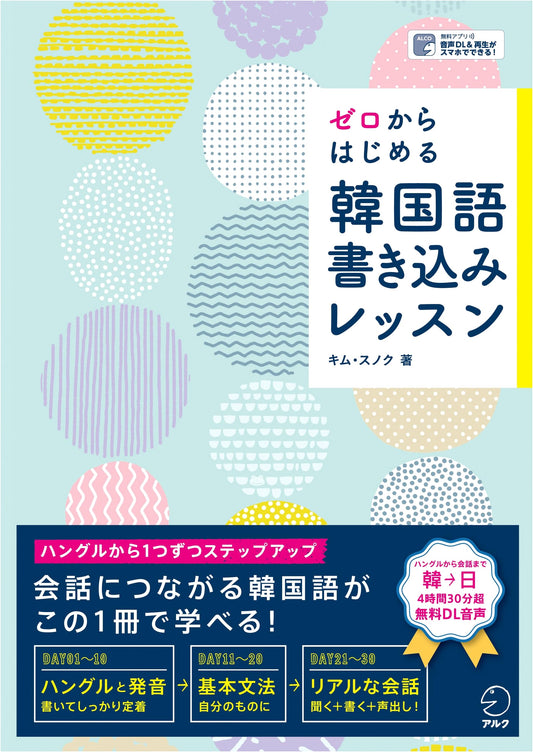 Korean Writing Workbook for Beginners by Kim Sunok