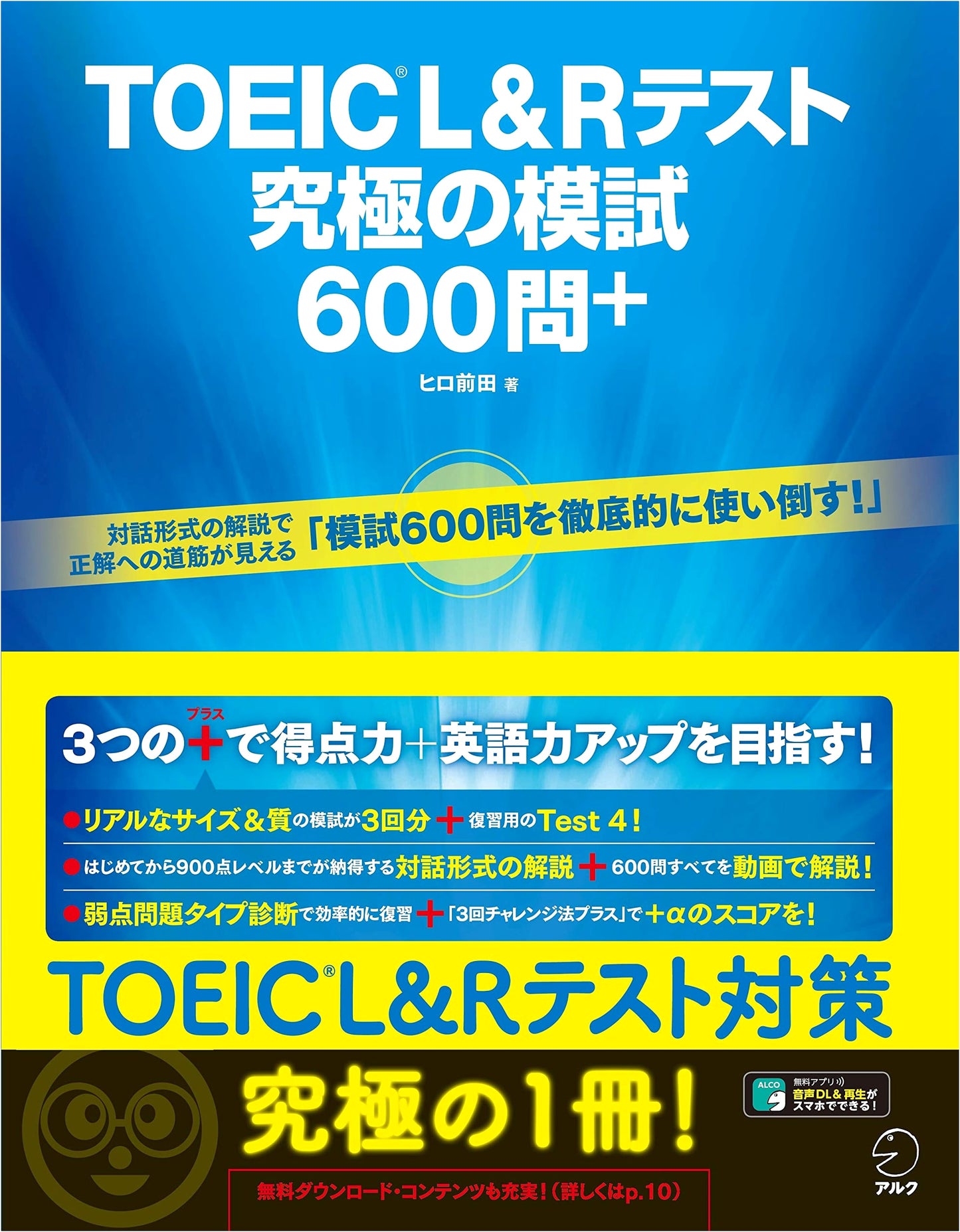 TOEIC L&R Test: The Ultimate Practice Exam 600 Questions+ by Hiro Maeda