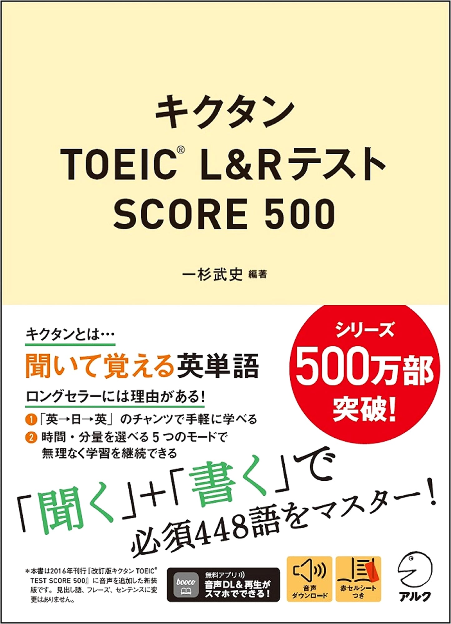 Kikutan TOEIC L&R Test Score 500 (with Audio Download) by Takeshi Ichisugi