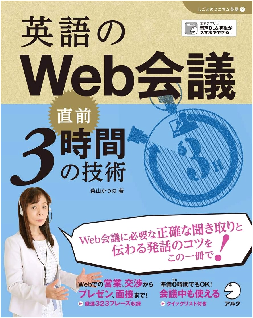 English Web Conferences: The 3-Hour Last-Minute Technique (w/ Audio Download)