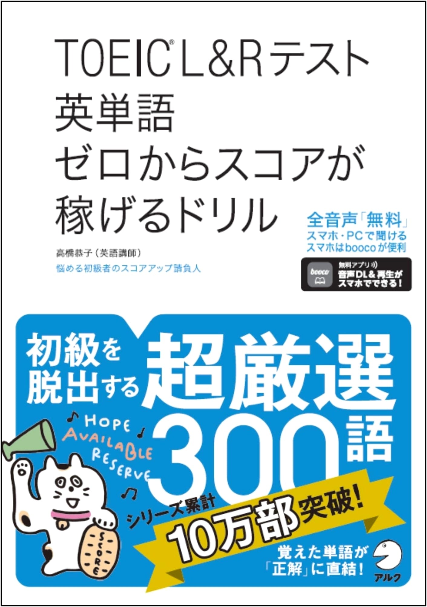 TOEIC L&R Test English Vocabulary Drill: Boost Your Score from Zero (with Audio Download)