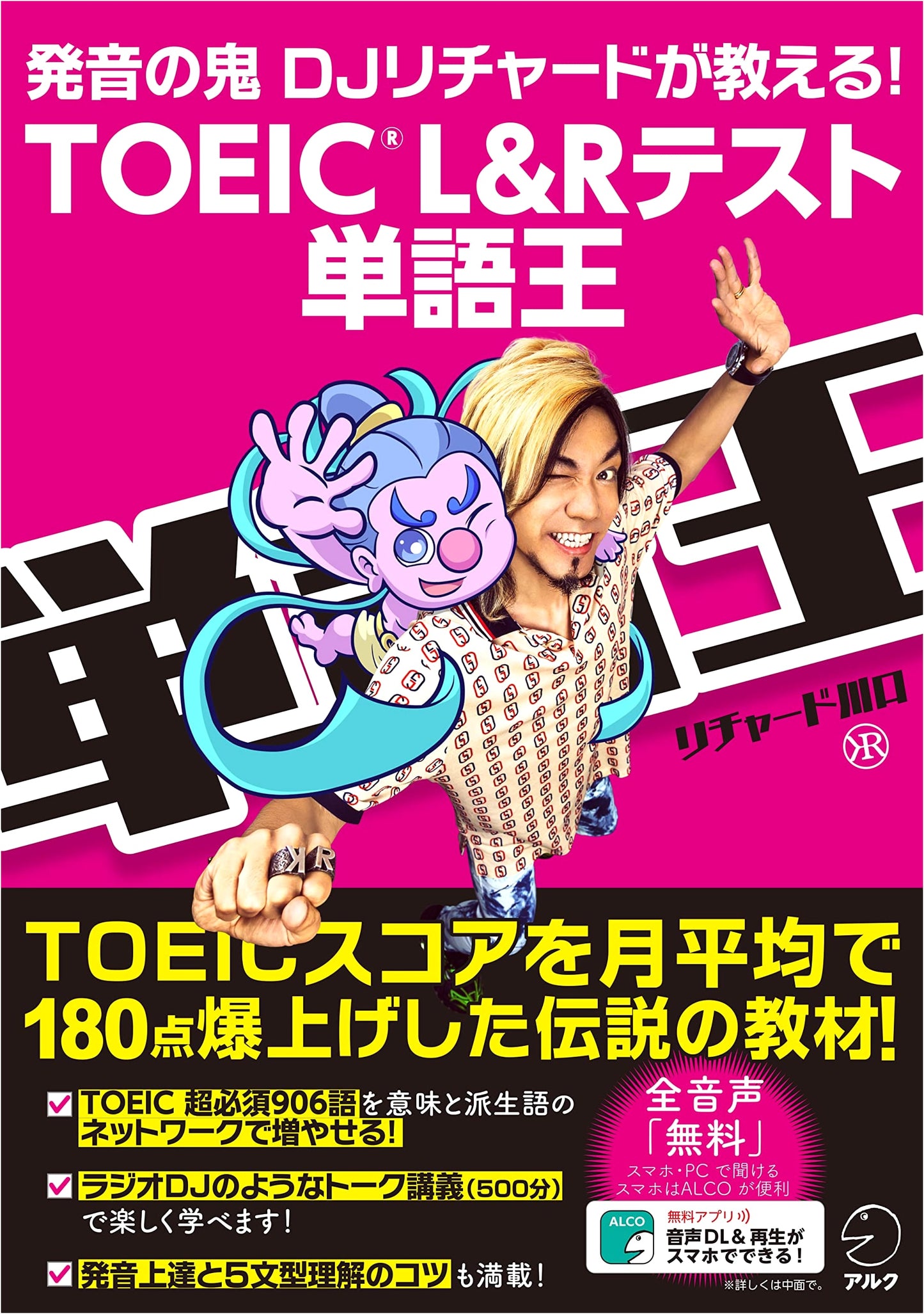 TOEIC L&R Test Vocabulary King (with Audio Download)