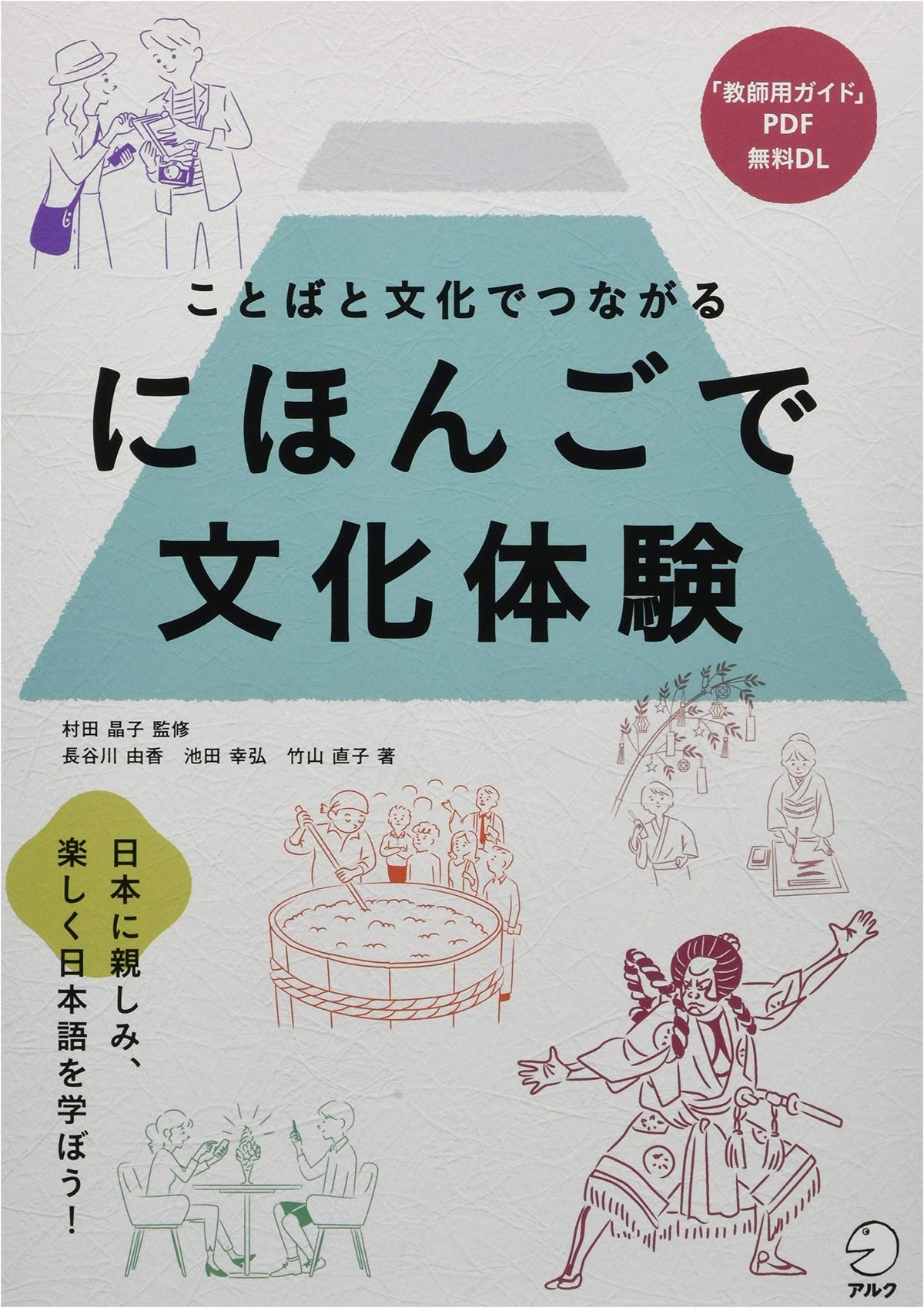 Experience Japanese Culture Through Japanese: An Intermediate Language Textbook