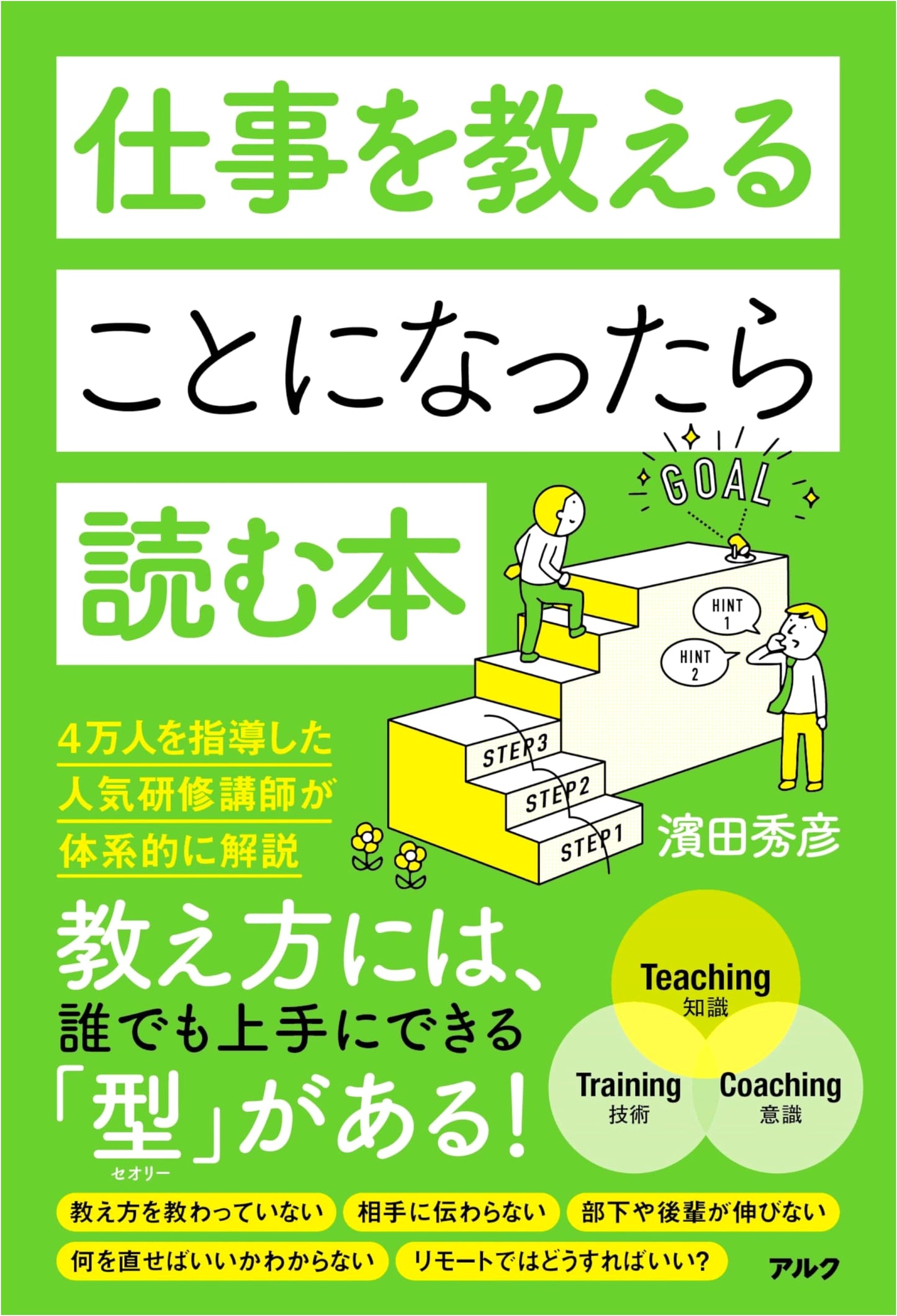 The Essential Guide for New Workplace Trainers